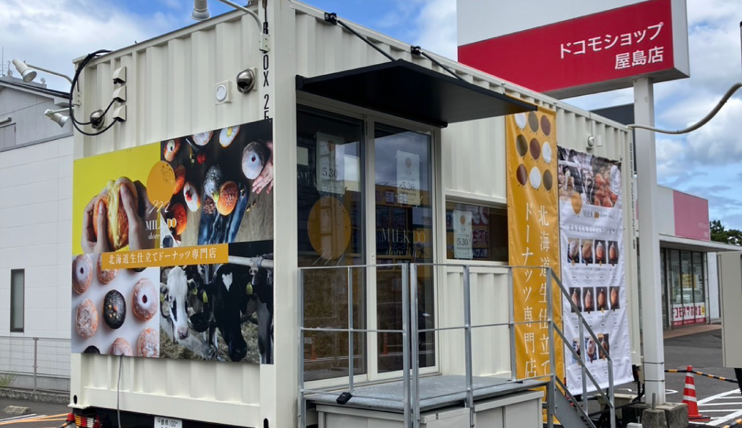 MILK DO dore iku?屋島店
