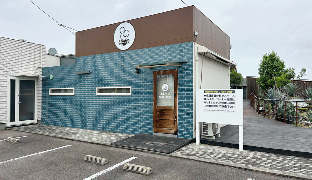 丸亀市飯野町SILKIE COFFEE