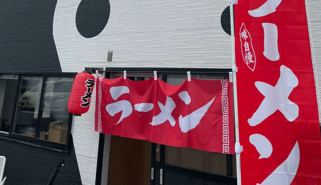 丸亀市福島町 飲めるラーメン ぶんぶく茶釜