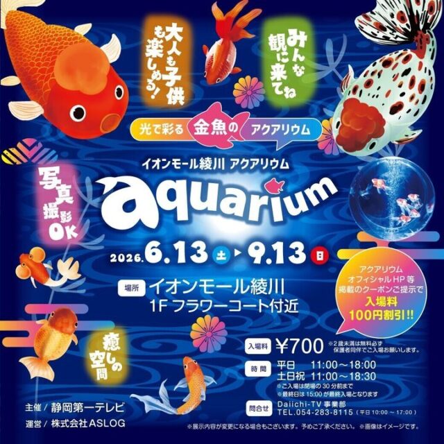 光で彩る-金魚の-アクアリウム