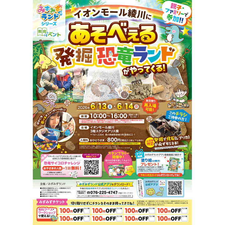 あそべぇる発掘恐竜ランド