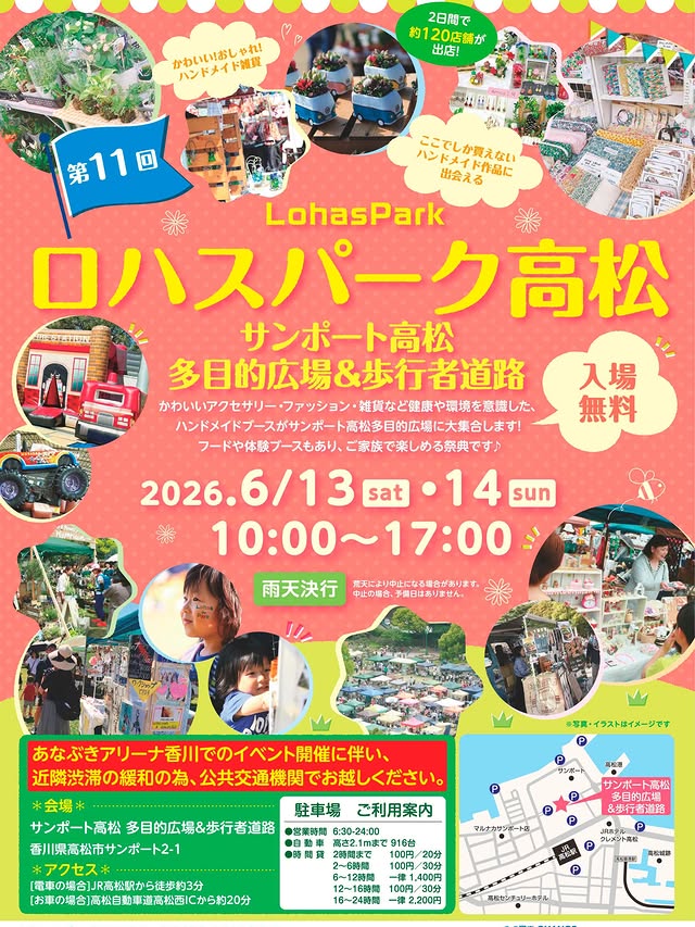 第11回-ロハスパーク高松