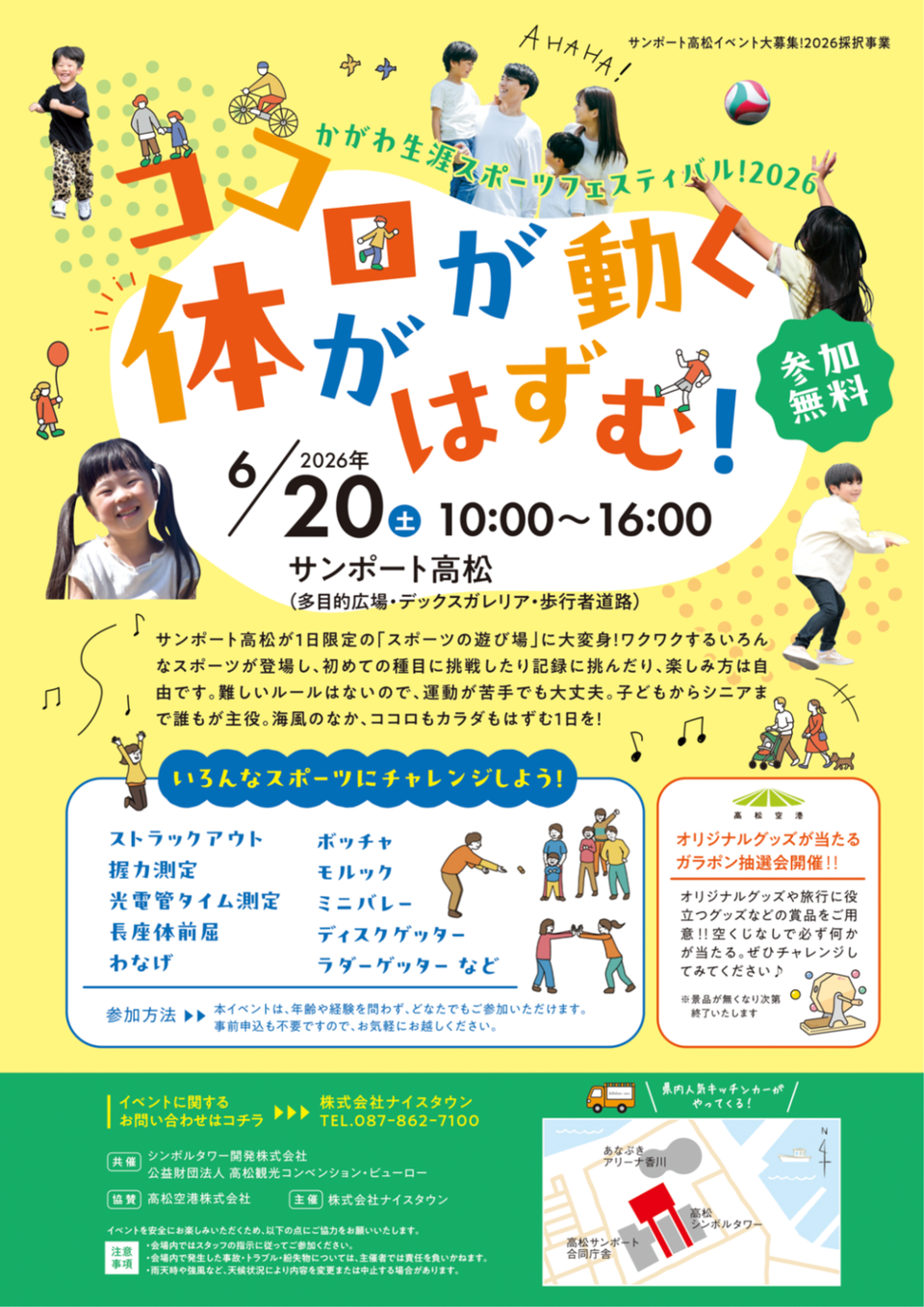 かがわ生涯スポーツフェスティバル2026