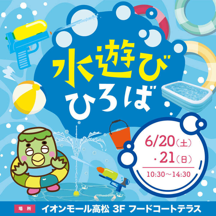 水遊びひろば