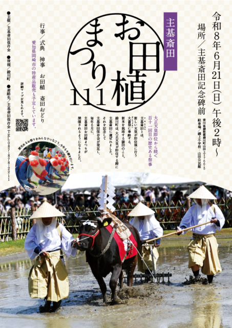 主基斎田お田植まつり１１１