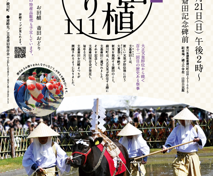 主基斎田記念碑前で「主基斎田お田植まつり111」が2026年6月21日 (日)に開催