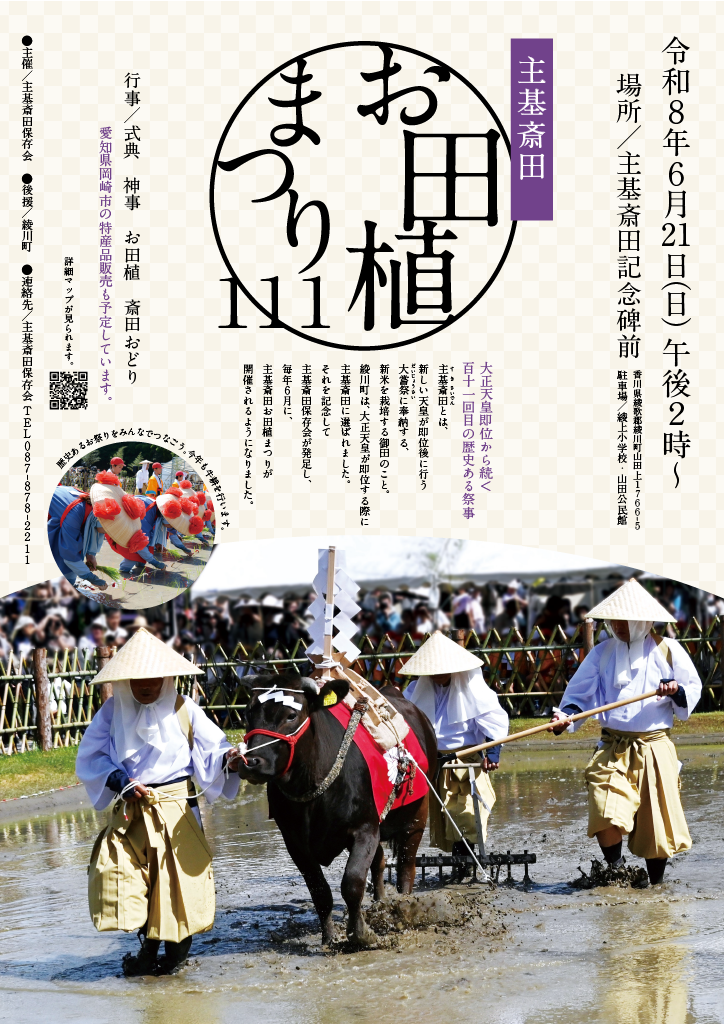主基斎田お田植まつり１１１