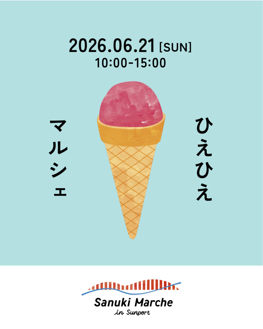 ひえひえマルシェ