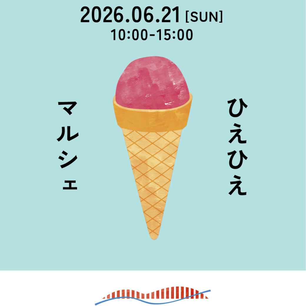 ひえひえマルシェ