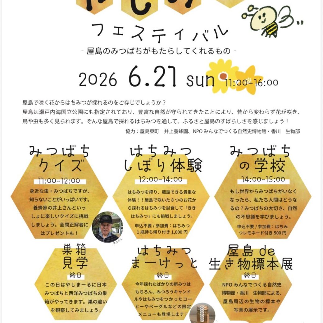 ブンブン！やしみつフェスティバル