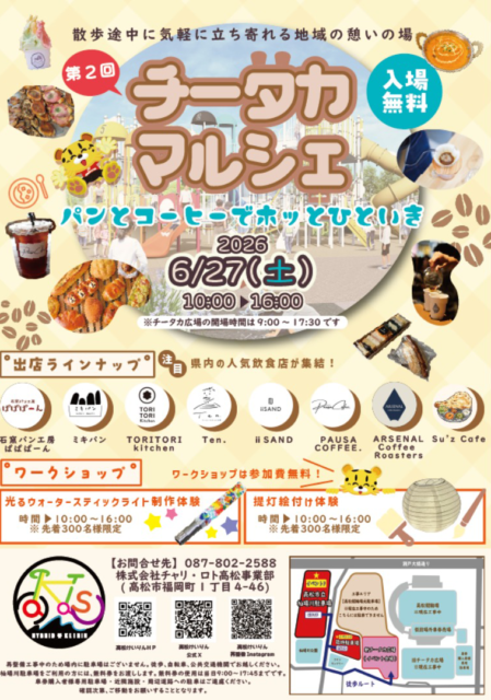 第2回チータカマルシェ