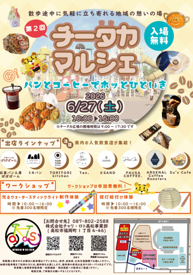 第2回チータカマルシェ