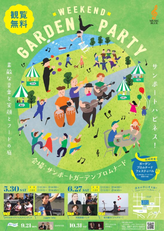 WEEKEND GARDEN PARTY　〜 サンポート ハピネス! 〜