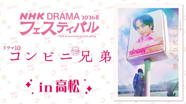 コンビニ兄弟-テンダネス門司港こがね村店