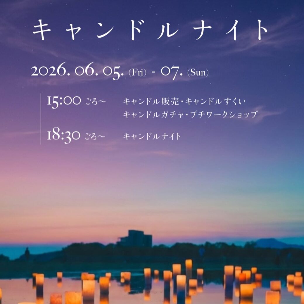 父母ヶ浜キャンドルナイト