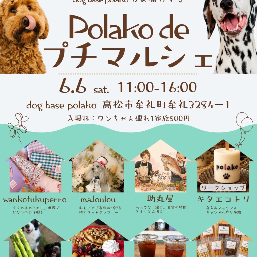 polako-de-プチマルシェ