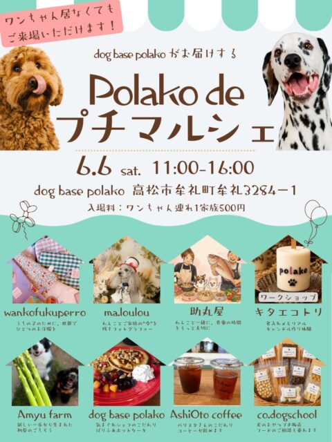 polako-de-プチマルシェ
