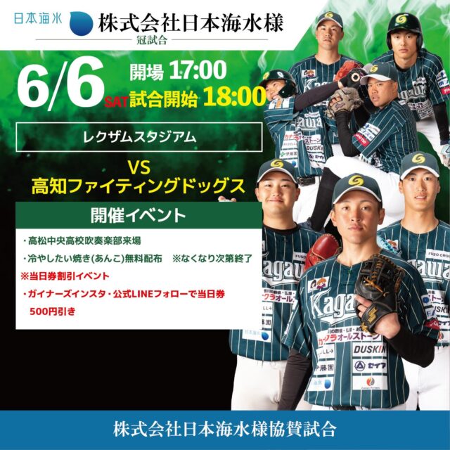 香川オリーブガイナーズ vs 高知ファイティングドッグス