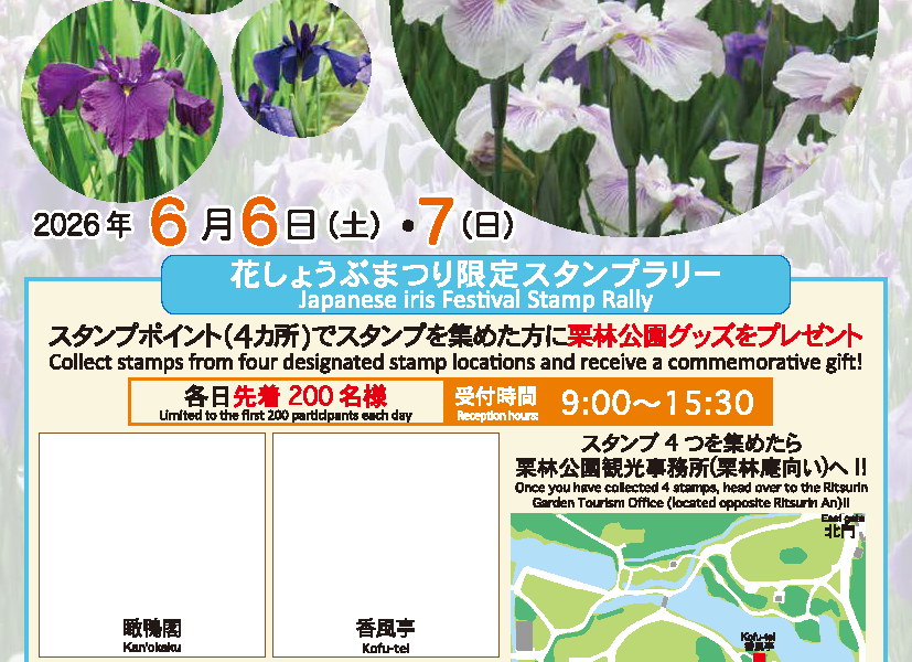 特別名勝 栗林公園で「花しょうぶまつり」が2026年6月6日 (土)、7日 (日)に開催