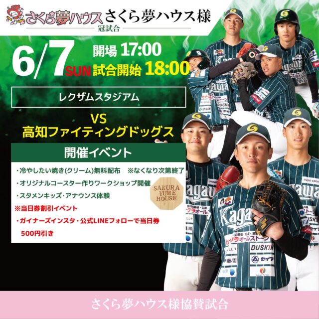 香川オリーブガイナーズ-vs-高知ファイティングドッグス