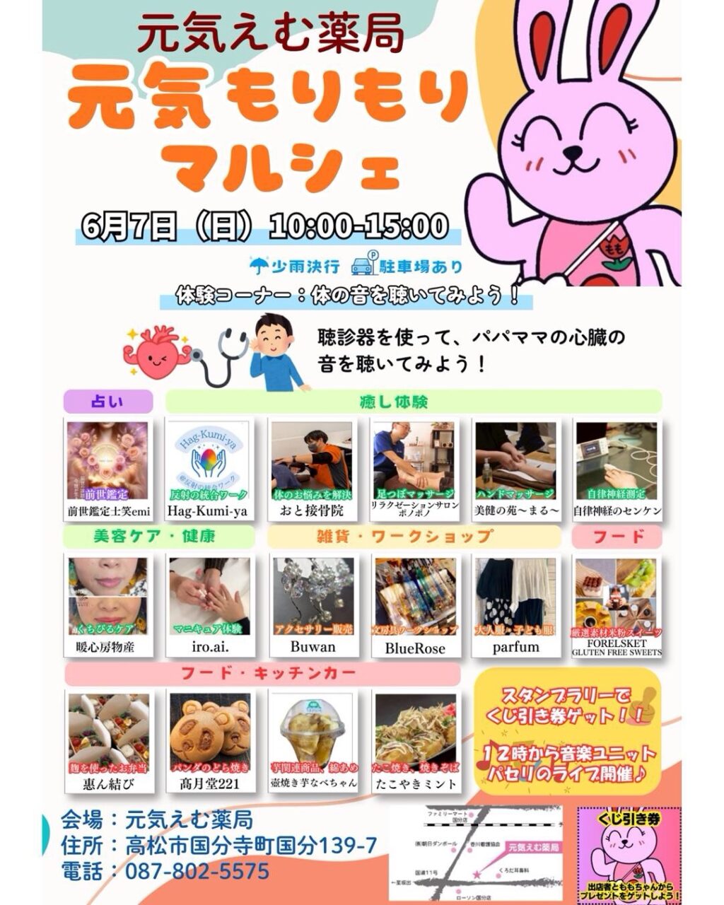 元気もりもりマルシェ
