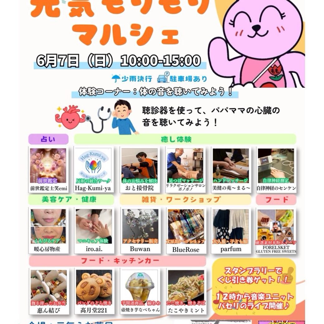 元気もりもりマルシェ