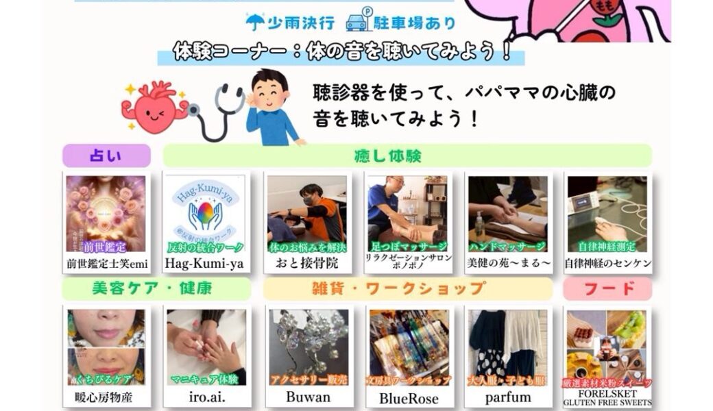 元気えむ薬局で「元気もりもりマルシェ」が2026年6月7日 (日)に開催