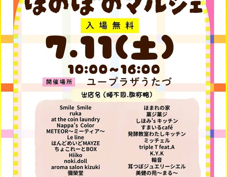 ユープラザうたづで「ミッチェルのほのぼのマルシェ」が2026年7月11日 (土)に開催