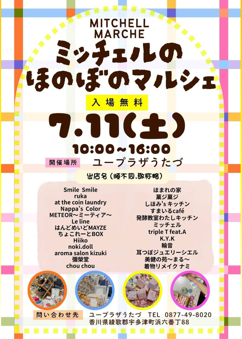 ミッチェルのほのぼのマルシェ