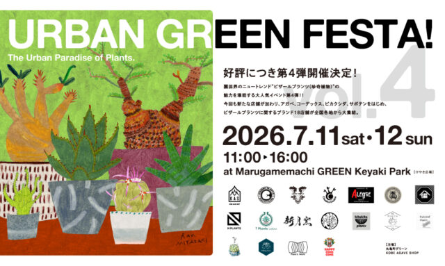 URBAN-GREEN-FESTA！-Vol.4