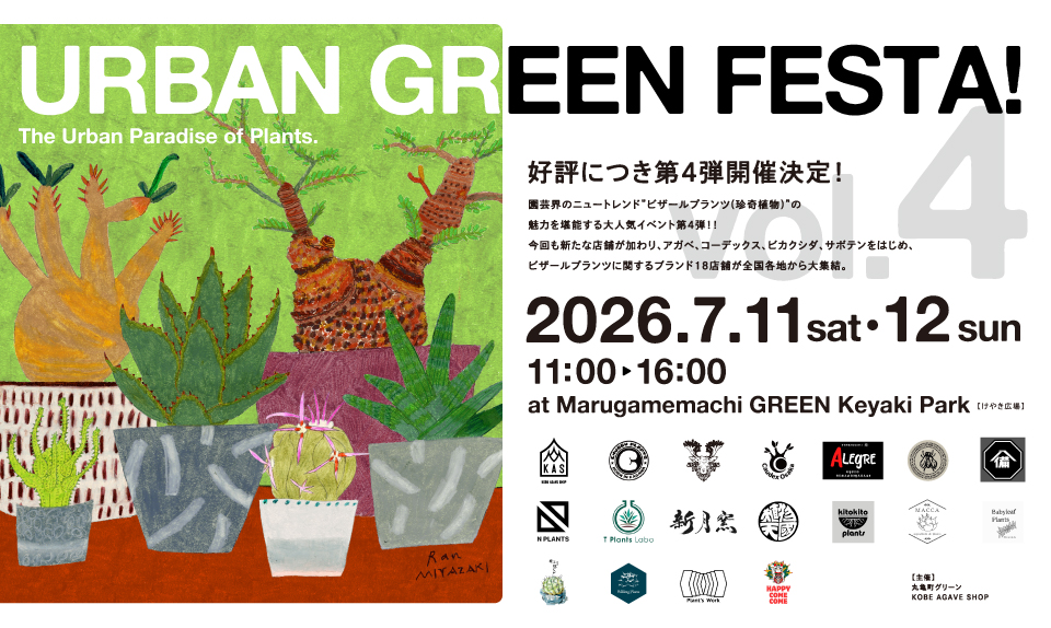 URBAN-GREEN-FESTA！-Vol.4