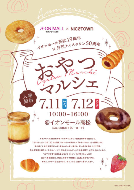 おやつマルシェ