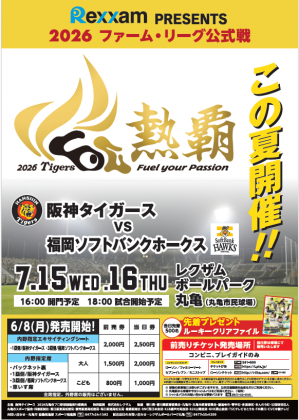 ファームリーグ公式戦