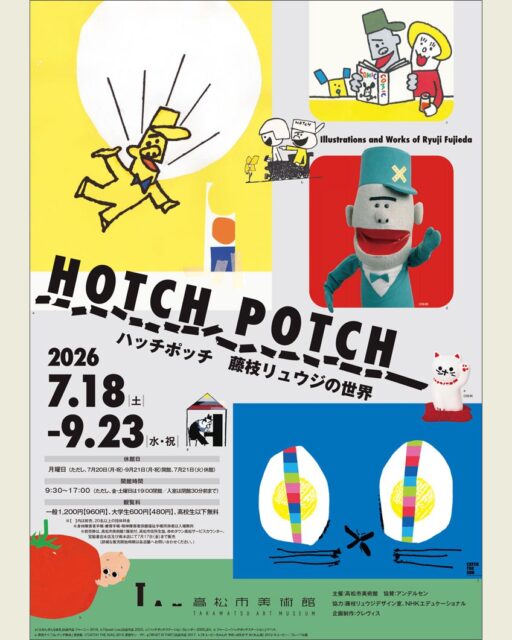 ハッチポッチ-藤枝リュウジの世界