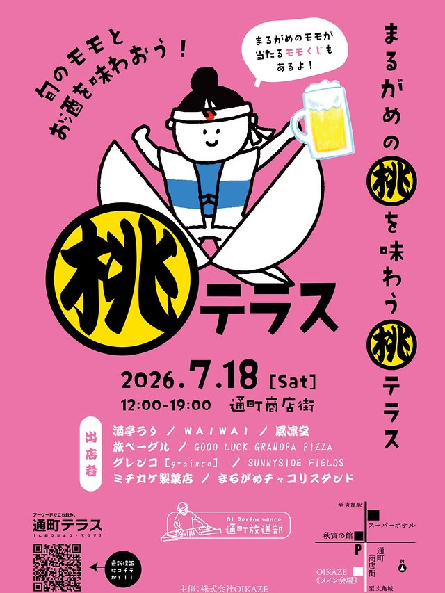 桃テラス