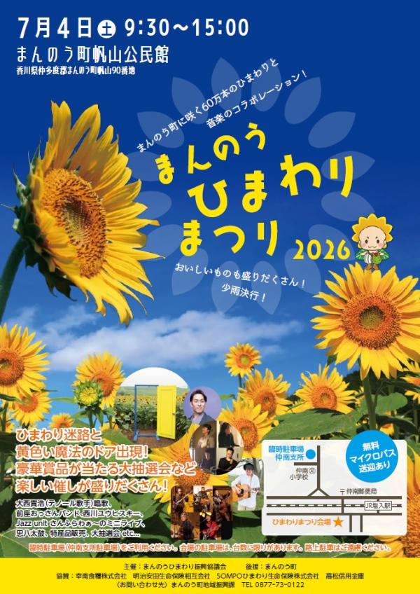 まんのうひまわりまつり2026