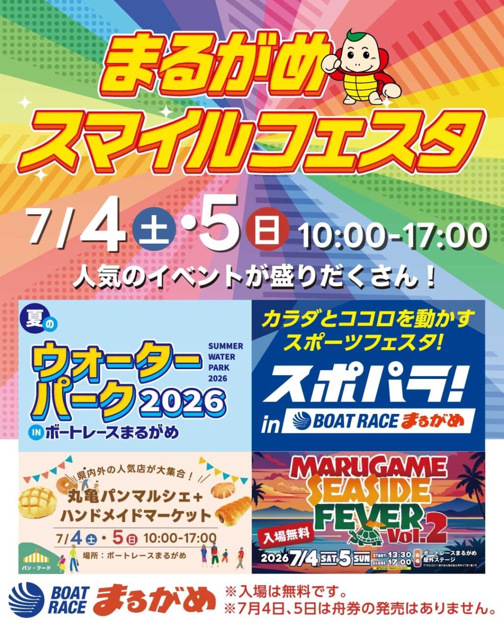 まるがめスマイルフェスタ