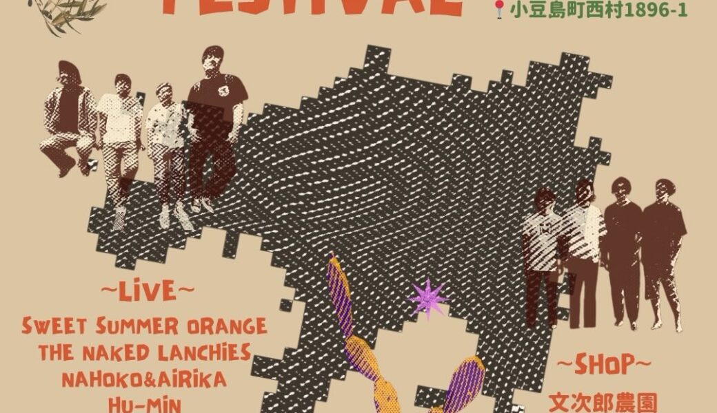 SUP RESORT CLUB AOで「SHODOSHiMA OLiVE BEACH FESTiVAL」が2026年7月5日 (日)に開催