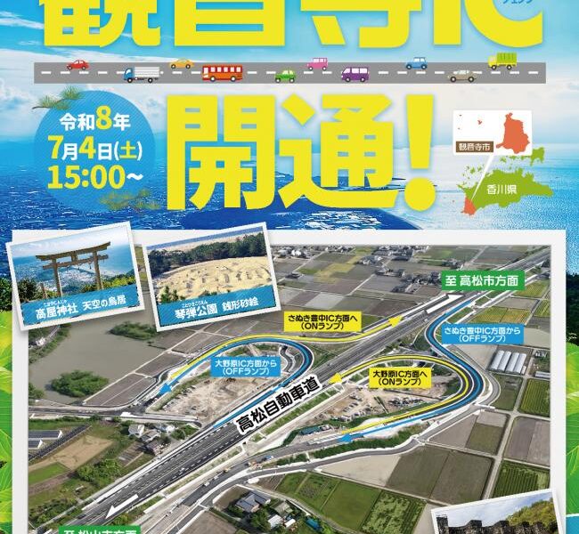 観音寺スマートインターチェンジが2026年7月4日 (土)に開通