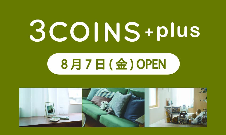 丸亀町グリーン西館1F 3COINS＋plus