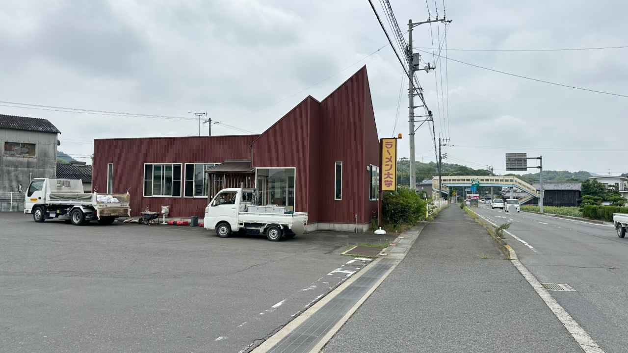 坂出市府中町 スーパースパゲッティー