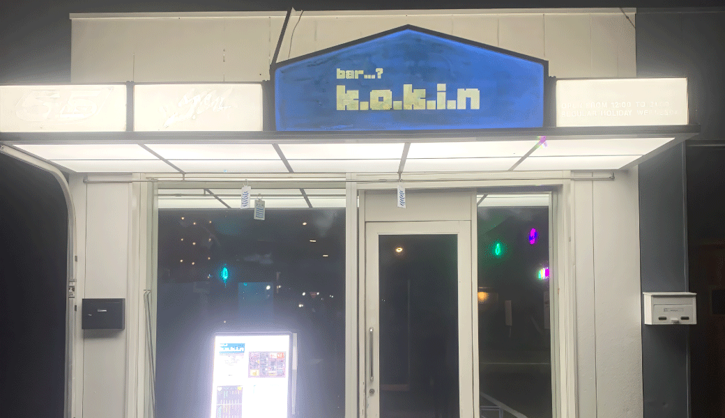 高松市屋島西町 bar...?k.o.k.i.n