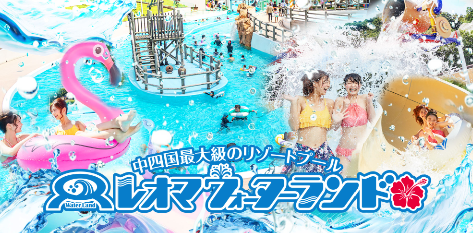 レオマウォーターランド
