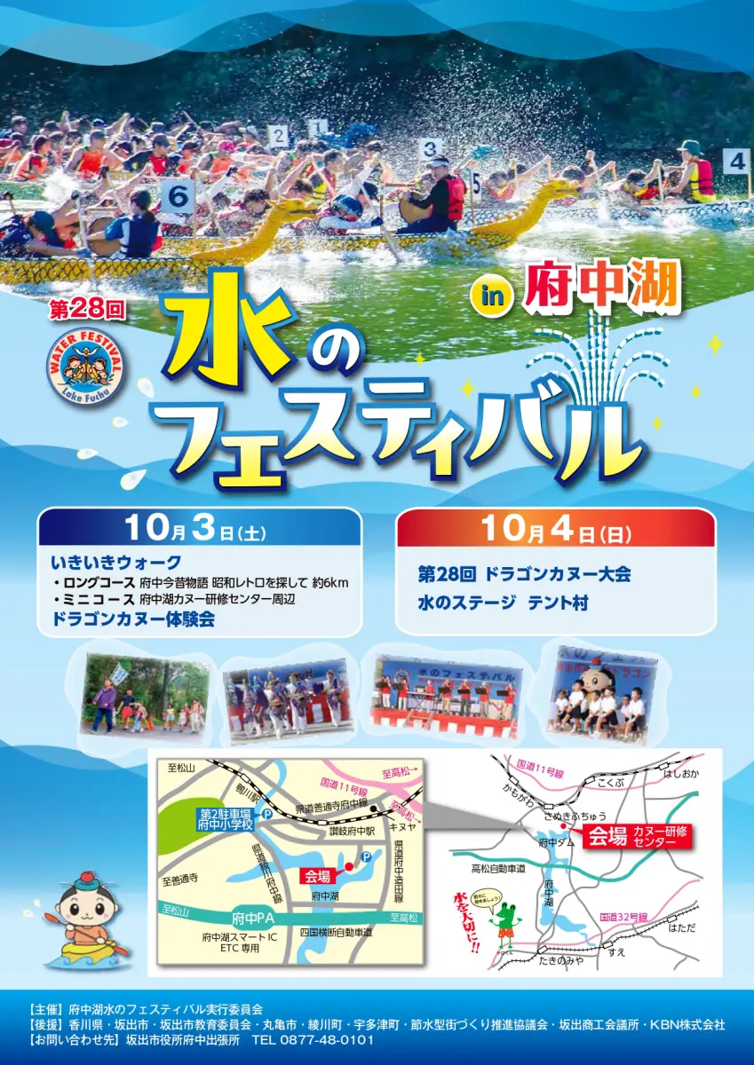 第28回 水のフェスティバル in 府中湖