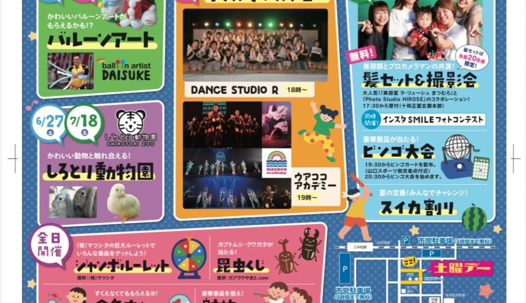 三本松商店街で「三本松 土曜デー 2026」が2026年7月11日 (土)、18日 (土)に開催