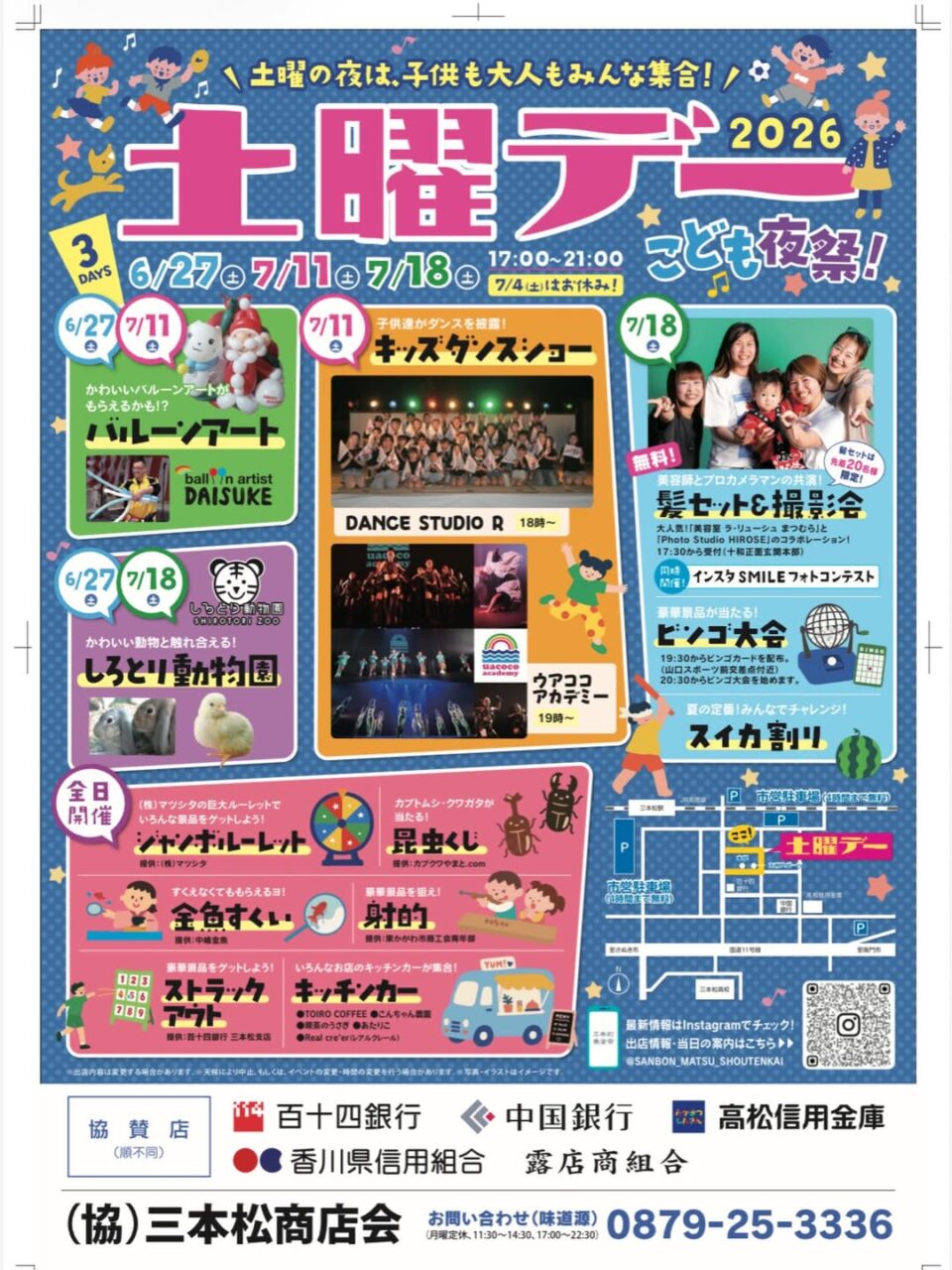 三本松の土曜デー2026
