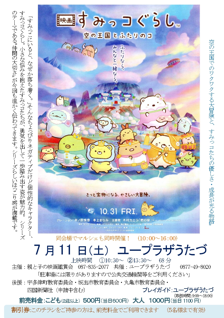 映画 すみっコぐらし 空の王国とふたりのコ