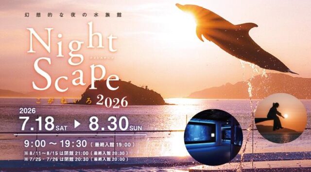 Nightscape こがねいろ2026