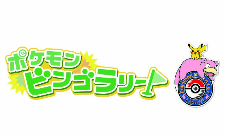 ポケモンビンゴラリー