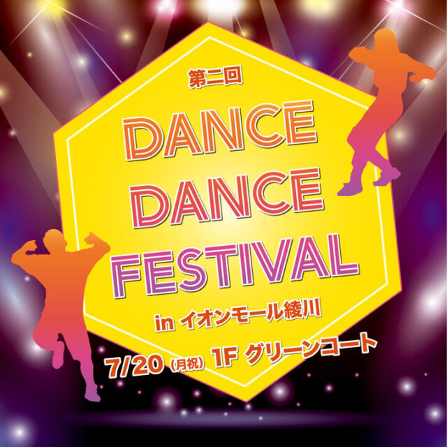 DANCE DANCE FESTIVAL inイオンモール綾川